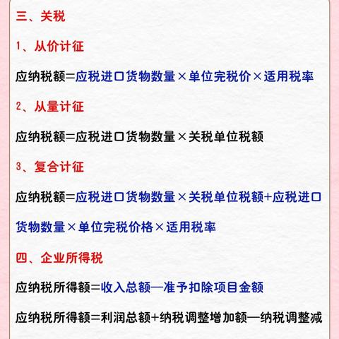 最新个税公式详解解析