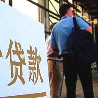 二手房贷款政策最新解读