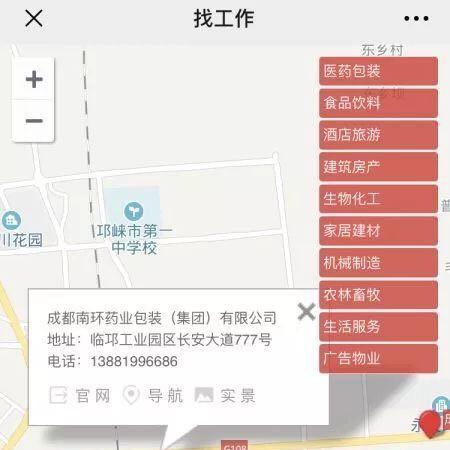 邛崃招聘信息更新，最新岗位一览