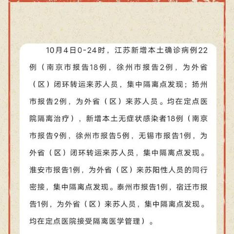 江苏省疫情最新更新消息通知