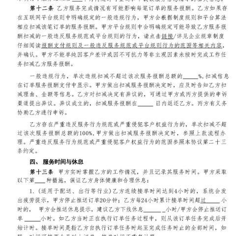 最新劳动合同范本解读