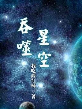 吞噬星空最新章节，深渊挑战开启