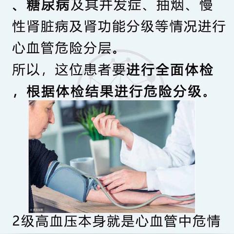 高血压最新分级，掌握你的血压状况