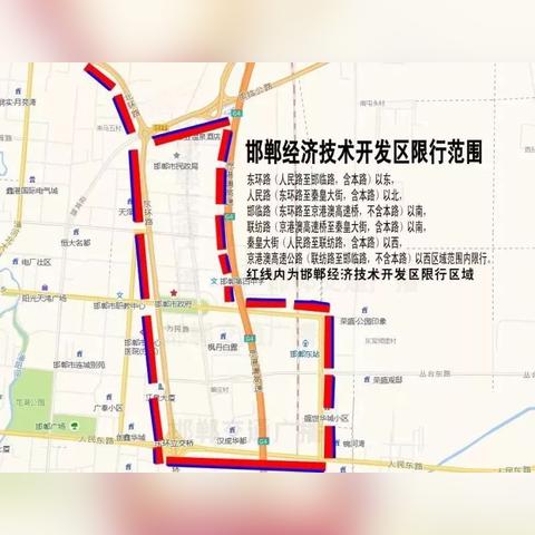 邯郸市限号措施详解与实施细节