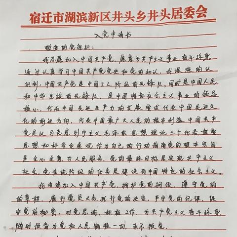 最新版入党申请书提交流程解析