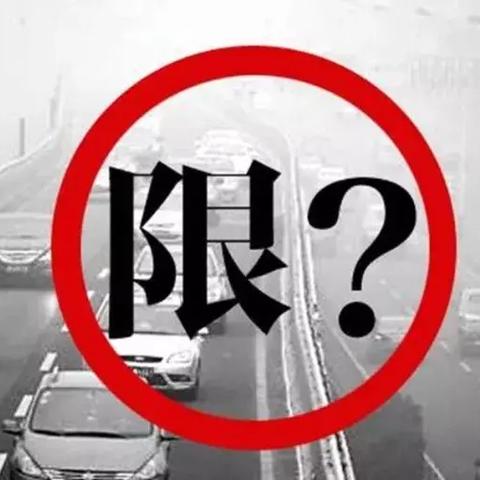 唐山限行通知最新详解