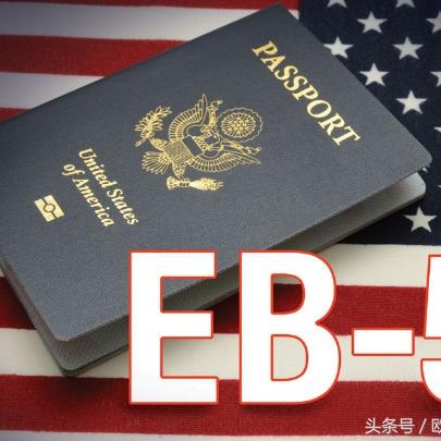 EB5最新排期解析报告