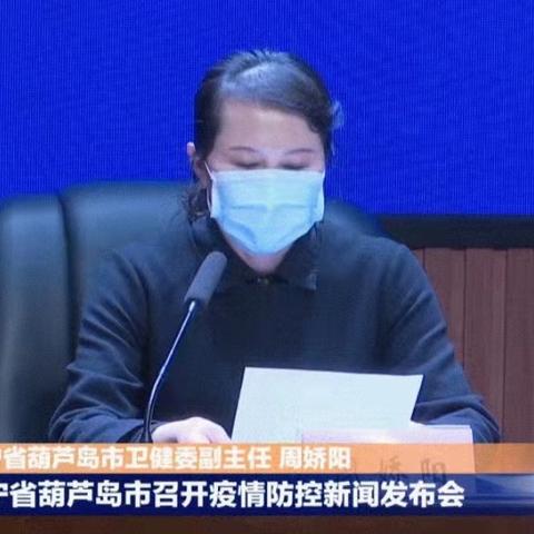 绥中疫情最新动态更新