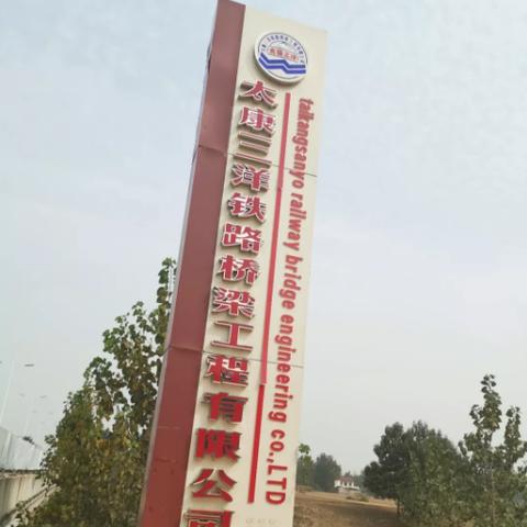 三洋铁路最新动态深度解析