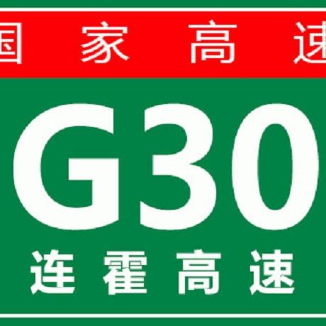 连霍高速最新路况今天