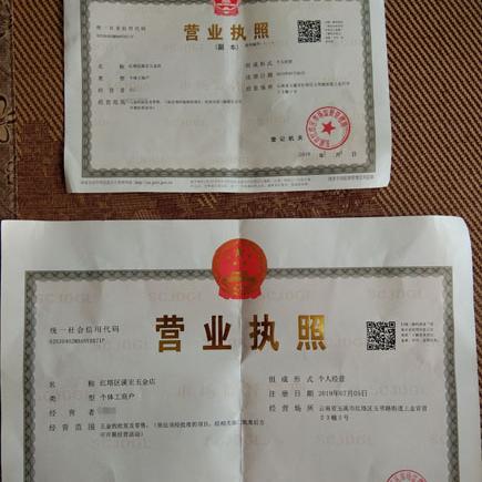 最新版营业执照详解
