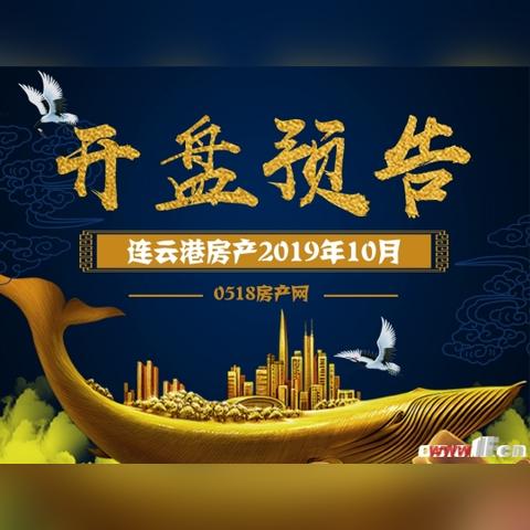 连云港郡望府最新动态消息速递