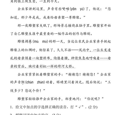 六年级下册数学AB卷试题解析