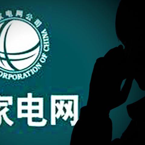 国家电网公司招聘最新资讯