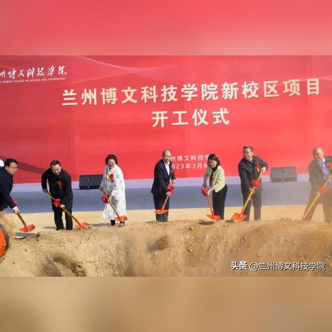 兰州博文学院进展更新报告