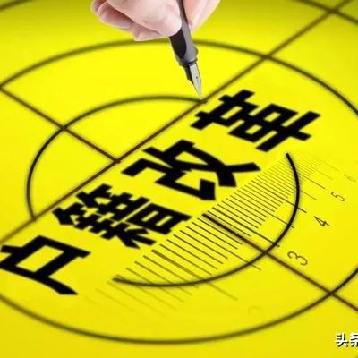关于非转农户口政策解析，最新规定与趋势展望