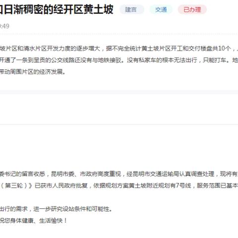 昆明地铁9号线进展更新报告