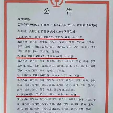 金山高铁22号线时刻表最新解读