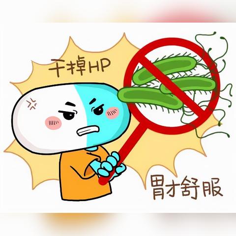 根除幽门螺旋杆菌最新方案解析（2025年）