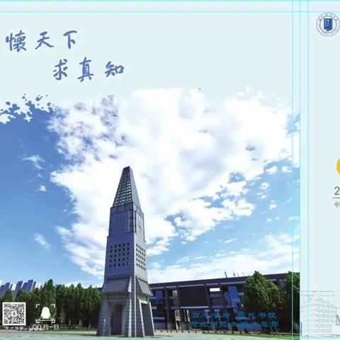 河北师范大学2025录取最新快讯发布