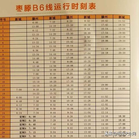 滕州站列车时刻表及出行指南最新发布