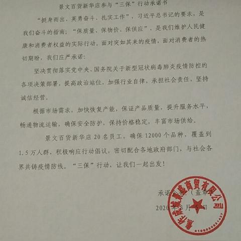 焦作景文百货招聘最新信息速递
